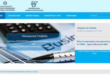 WHAT IS THE GENERAL COMMERCIAL REGISTER (GEMI)