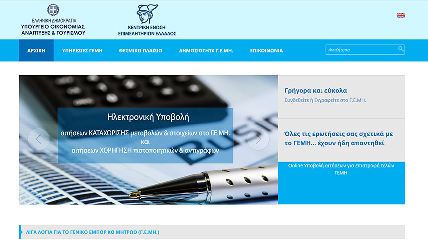 WHAT IS THE GENERAL COMMERCIAL REGISTER (GEMI)